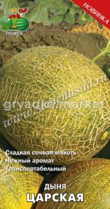 Дыня Царская (ЦВ) 15шт.Поиск