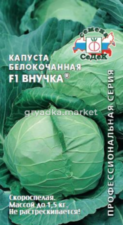 Капуста б-к Внучка F1 0,3г.ранн (Седек)