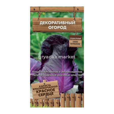 Капуста к-к Красное сердце 0.1г (Поиск) Декоративый огород