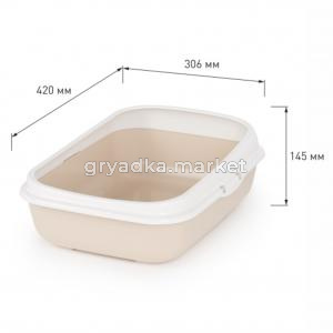 Туалет с высокими бортами,сеткой 42х30,6х14,5см бежевый 1-4