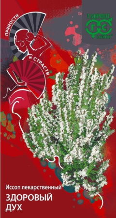 Иссоп Здоровый дух 0,2г  (Гавриш) Пряности и страсти
