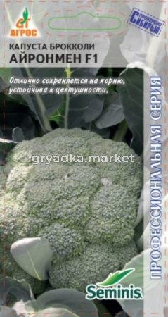 Капуста брокколи Айронмен F1 15шт. срспел (Агрос)