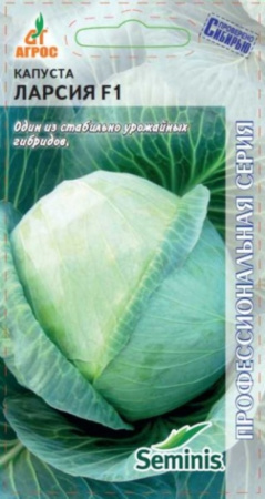 Капуста б-к Ларсия F1 15 шт.-средн-(Агрос)