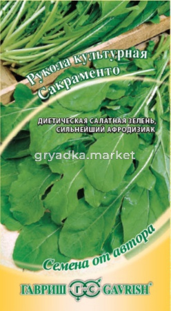 Рукола (индау) Сакраменто 1,0г автор.селекция Гавриш
