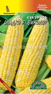 Кукуруза Сладко F1 двухцветная 1г (Цвет сад)