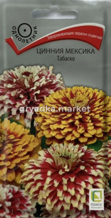 Цинния Мексика Табаско (ЦВ) (