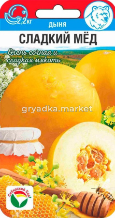Дыня Сладкий мед 7шт  Ср (Сиб сад)