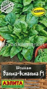 Шпинат Ванька-встанька F1 1г (Аэлита)