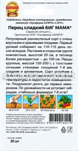 Перец Биг Мама 20шт (7-8мм) Ранн (Аэлита)!