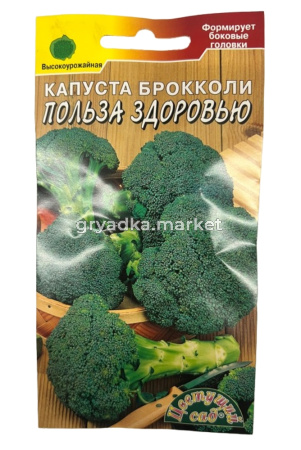 Капуста брокколи Польза здоровью 0,3г Ср (Цвет сад)