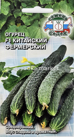 Огурец Китайский Фермерский F1 0,2г Пч Ср (Седек)