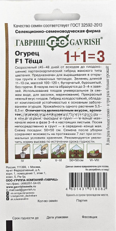 Огурец Теща F1 20шт корнишон Парт Ранн (Гавриш) 1+11