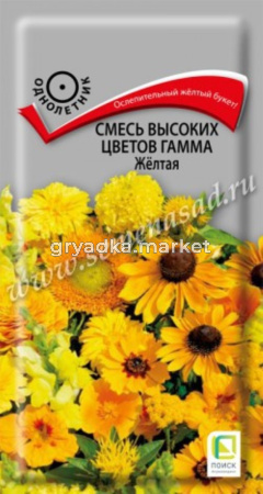 Смесь высоких цветов Гамма Желтая (ЦВ) (