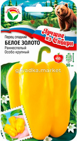 Перец Белое золото 10шт (10мм) Ранн (Сиб сад) серия ЛС