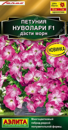 Петуния Нуволари F1 дасти морн полуампельная каскадная 5шт Одн 50см (Аэлита) 