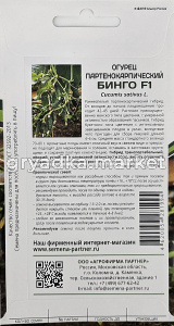 Огурец Бинго F1 5шт Парт Ранн (Партнер) 1