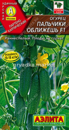 Огурец Пальчики оближешь F1 10шт Парт Ранн (Аэлита)