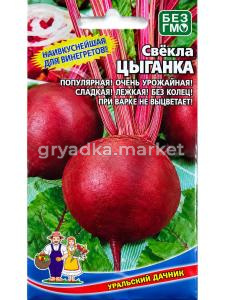 Свекла Цыганка 2г округлая Ср (УД)