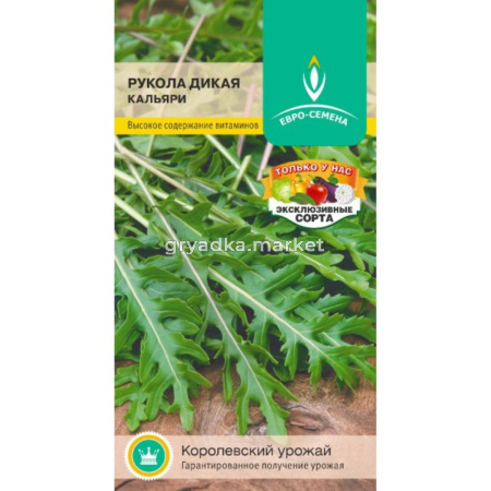 Рукола Кальяри, дикая 0,5г. Евро-Семена