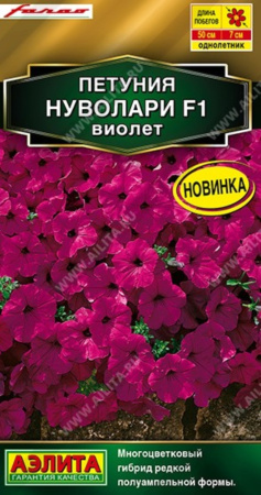 Петуния Нуволари F1 виолет полуампельная каскадная 5шт Одн 50см (Аэлита) 