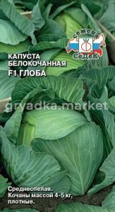 Капуста б-к Глоба 0,05г (Седек)