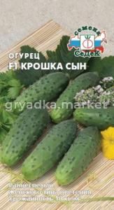 Огурец Крошка Сын F1 0,2г (Седек)