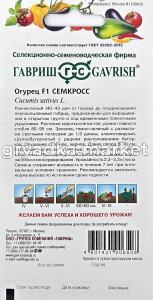 Огурец Семкросс F1 10шт Пч Ранн (Гавриш)1