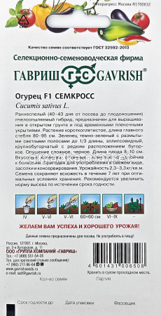 Огурец Семкросс F1 10шт Пч Ранн (Гавриш)1