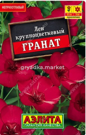 Лен Гранат крупноцветковый 0,2г Одн 50см (Аэлита)