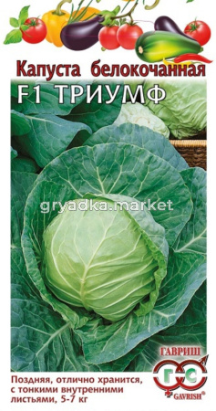 Капуста б-к Триумф F1 0,1г поздн. Гавриш
