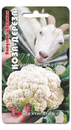 Капуста цветная Коза Дереза  -ранн-Биотехника