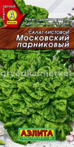 Салат Московский парниковый Аэлита