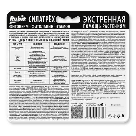 Rubit_силатрех_Биоспасатель_оборот