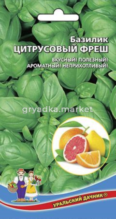 Базилик Цитрусовый Фреш (УД) !!!