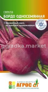 Свекла Бордо односемянная 2г Ср (Агрос)