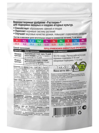 РаствориныВРУ Овощи-ягоды 5