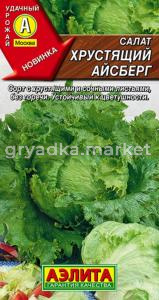 Салат Хрустящий айсберг 0,5г Ранн (Аэлита)