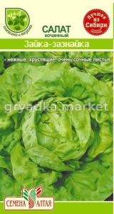 Салат Зайка-Зазнайка 1г.- Сем Алт