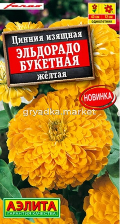 Цинния Эльдорадо букетная желтая 12шт Одн 40см (Аэлита)