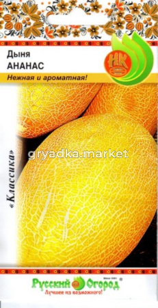Дыня Ананас 1г -срспел- НК