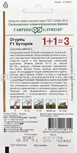 Огурец Хуторок F1 20шт Пч Ранн (Гавриш) 1+11