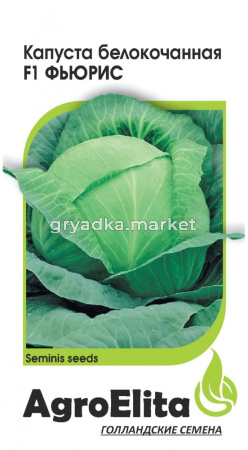 Капуста б-к Фьюрис F1 10шт Позд (АгроЭлита) Семинис