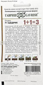 Огурец Щедрик F1 20шт Парт Ранн (Гавриш) 1+11