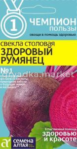 Свекла Здоровый Румянец 2г (Сем Алт) Чемпионы пользы