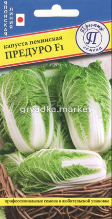 Капуста пекинская Предуро F1 10шт Ранн (Престиж)
