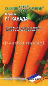 Морковь Канада F1 150шт.(Голландия) Гавриш