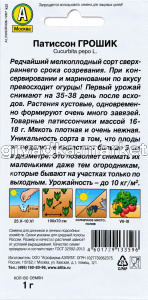 Патиссон Грошик 1г Ранн (Аэлита)!