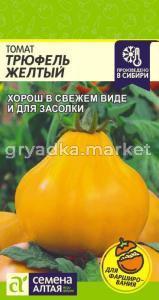 Томат Трюфель желтый 0,05г (Сем Алт)