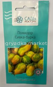Томат Сивка-бурка 5шт Полудет Ср (Сады России)