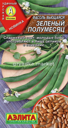 Фасоль вьющаяся Зеленый полумесяц 5 г (Аэлита)